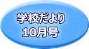 �w�Z����� 10����
