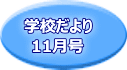 �w�Z����� 11����