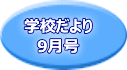 �w�Z����� 9����