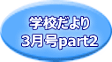 �w�Z����� 3����part2